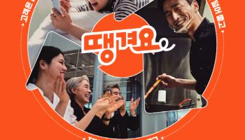 신한銀 대표 비금융 플랫폼 ‘땡겨요’ 부수업무 승인