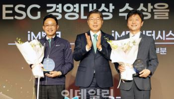 iM뱅크, 제1회 ESG 경영대상 개최…iM뱅크·데이터시스템 수상