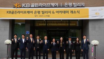 KB라이프, 프리미엄 요양시설 '은평 빌리지' 본격 운영
