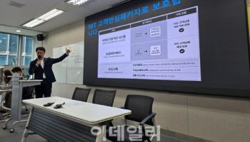 비정상인증차단시스템 업그레이드... SKT “피해 발생 시 100% 책임”