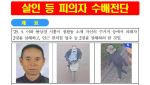 시흥 살인사건 범인 차철남 검거…범행 자백(상보)