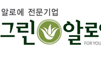 그린알로에, ‘제19회 국가지속가능 ESG 컨퍼런스’ ESG 사회공헌 부문 보건복지부 장관상 수상