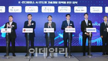'K온디바이스AI 반도체' 드림팀 뜬다…현대차·LG·두산 참여(종합)