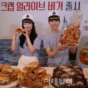 [포토] 롯데리아, 소프트쉘 그대로 튀긴 '크랩 얼라이브 버거' 출시                                                                                                                               