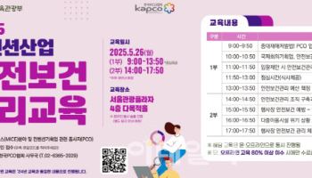 韓PCO협회 '컨벤션산업 안전보건관리 교육' 참가자 모집