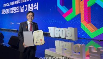 이희장 '씰링크' 대표, 발명의날 대통령 표창
