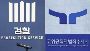 '검찰 분해냐'·'공수처 해체냐'…대선 결과에 달렸다