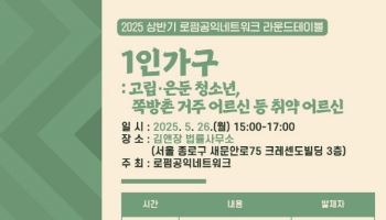 국내 12대 로펌, '1인가구 지원방안 모색' 머리 맞댄다