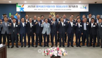 2025 품목별전국협의회 회장단 정기총회