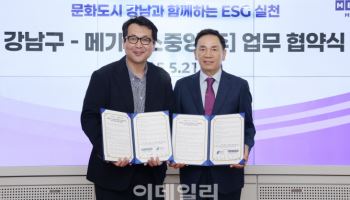 강남구-메가박스중앙 업무협약