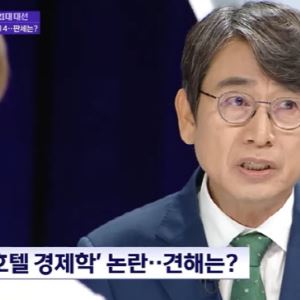 이재명 ‘호텔경제학’ 논란…‘경제학자’ 유시민 평가는