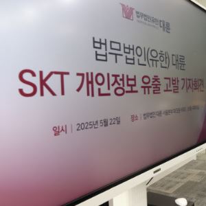 "1인당 100만원 손배소"…'SKT 해킹사태' 법적 대응 본격화