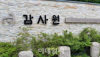 “양곡 매입, 국회 의결 대상 아냐”…감사원, 국회 요구안 종결