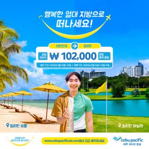 세부퍼시픽항공, 여름휴가 특가 출시…필리핀 편도 10만 원대