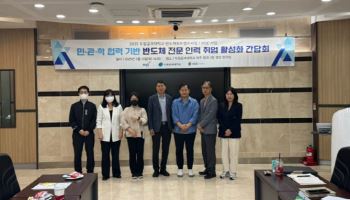 두원공대 반도체 부트캠프사업단, 민·관·학 협력으로 반도체 인재 양성 및 취업 연계 강화