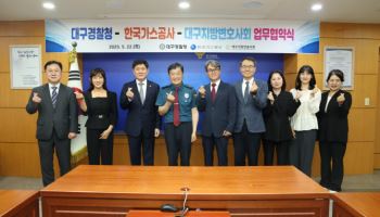 가스공사, 대구 저소득 범죄 피해자에 올해 5000만원 지원