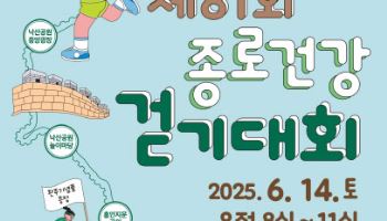 한 걸음 한 걸음…종로의 역사 따라 걸어요[동네방네]