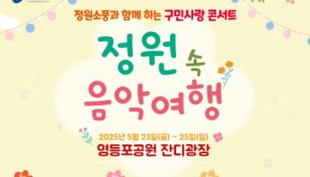 정원으로 소풍 가요…영등포 정원축제 개막[동네방네]