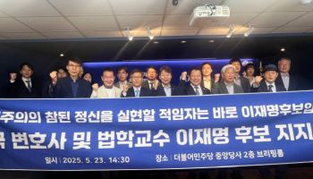 변호사·법학교수 566명, 이재명 지지 선언…"법치주의 적임자"
