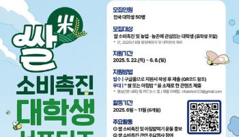 농협, 쌀 소비촉진 대학생 서포터즈 모집