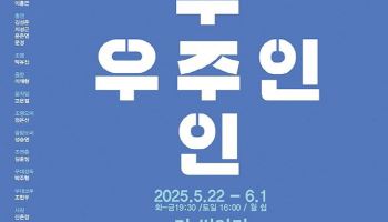 우주인·원칙·산난기