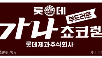 50년간 사랑받은 '가나초콜릿'…디저트로 자리매김
