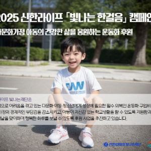 서울시·신한라이프, ‘어린이 날’ 맞아 다문화가정에 운동화 선물