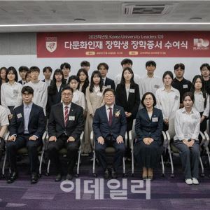 고려대 “40억 투입…5년간 다문화 학생 120명 지원”