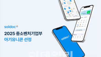 솔닥, 아기유니콘 기업 선정