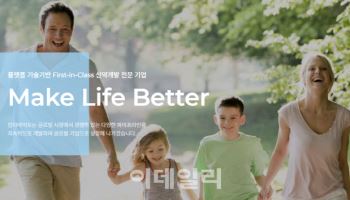 압타바이오 "이 약만 있으면 면역세포가 다시 암 속으로 간다"