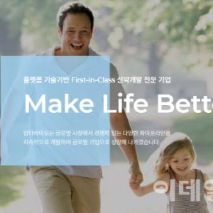 압타바이오 "이 약만 있으면 면역세포가 다시 암 속으로 간다"