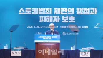 천대엽 법원행정처장 "스토킹 피해 방지 시스템 구비해야"