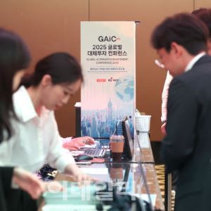 [GAIC2025]불확실성 속 투자 기회 찾는 ''교류의 장''…400여명 모였다