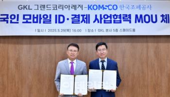 GKL·조폐공사와 맞손…모바일 플랫폼 보안성 강화