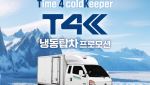 GS글로벌, BYD 1톤 전기트럭 &apos;최대 1400만원&apos; 즉시 할인
