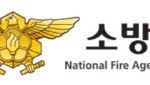 소방청, 전국 투·개표소 1만8117곳서 특별경계근무