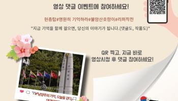남양주시, '호국보훈의 달' 맞아 참여형 이벤트 다양