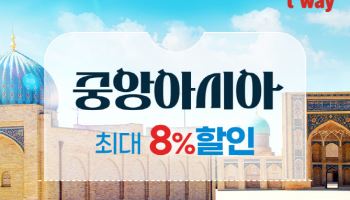 티웨이항공, 우즈베키스탄·키르기스스탄 프로모션
