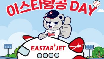 이스타항공, 5일 두산베어스 홈경기서 브랜드 데이