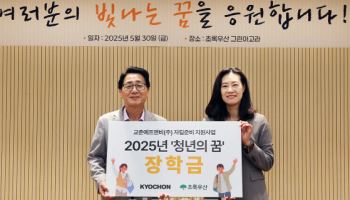 교촌에프앤비, 1억2500만원 규모 장학금 전달