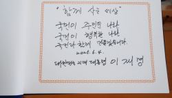 "국민이 주인인 나라" 李 대통령, 현충원 방명록엔 국민뿐	