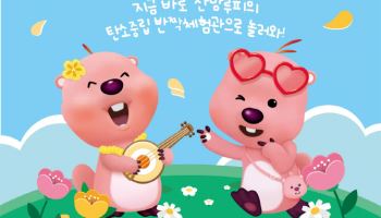잔망루피, 북촌에 뜬다…9일까지 '탄소중립 반짝체험관'