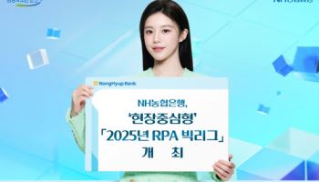 NH농협은행, 자동화 업무 경진대회 'RPA 빅리그' 개최