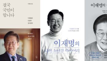서점가 '이재명 대통령 열풍'…취임 첫날 저서 판매 3배↑