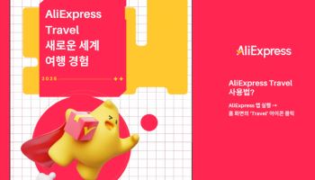 알리, 여행 플랫폼 ‘트래블’ 론칭…韓 영향력 확대