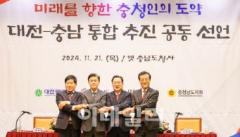 대선 끝나자마자 대전·충남 행정통합 잰걸음