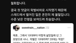 넌 학벌도 안 좋지?…댓글 논란 시의원, 결국 사과했다
