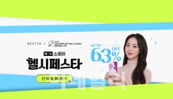 메디포스트 모비타, ‘2025 화랑미술제 in 수원’ 공식 후원 기념 최대 63% 할인