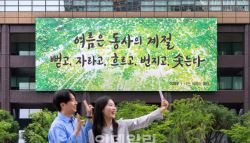 교보생명, 광화문글판 여름편…"여름은 동사의 계절"