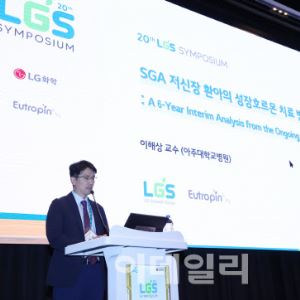 LG화학, 소아내분비 심포지엄 개최…“성장호르몬 치료로 저신장증 효과적 개선”